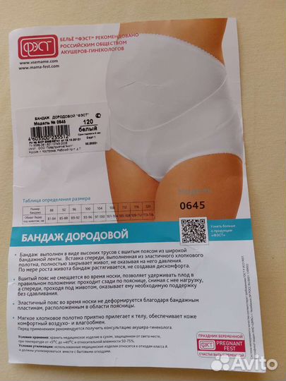 Бандаж для беременных бу
