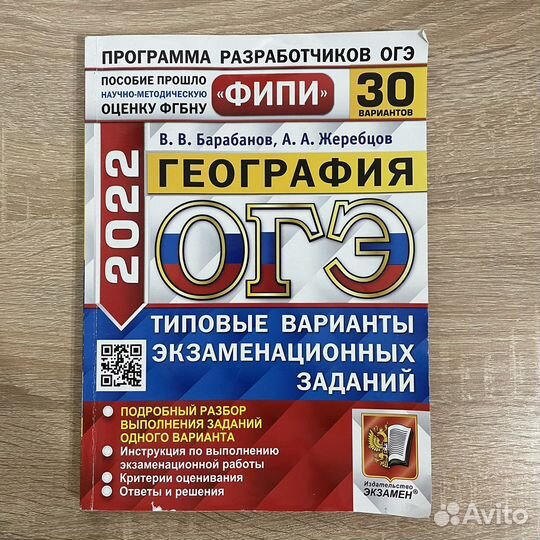 Огэ география