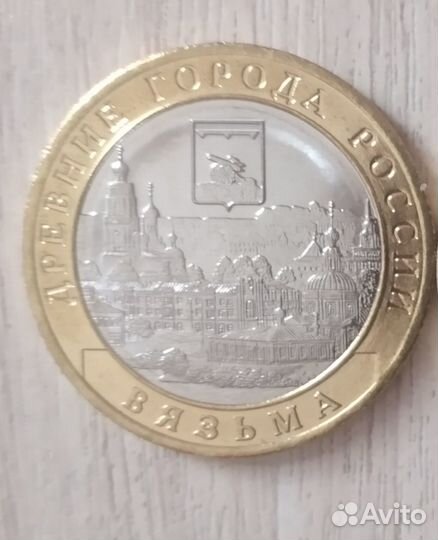 Монеты юбилейные 10р