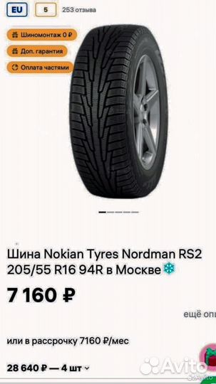 Nokian Tyres Nordman RS2 205/55 R16 94R