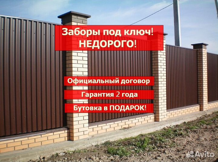 Забор