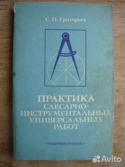 Слесарное дело