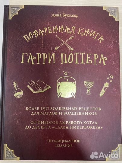 Подарок книга Гарри Поттер