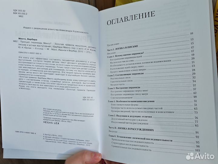 Принцип пирамиды Минто