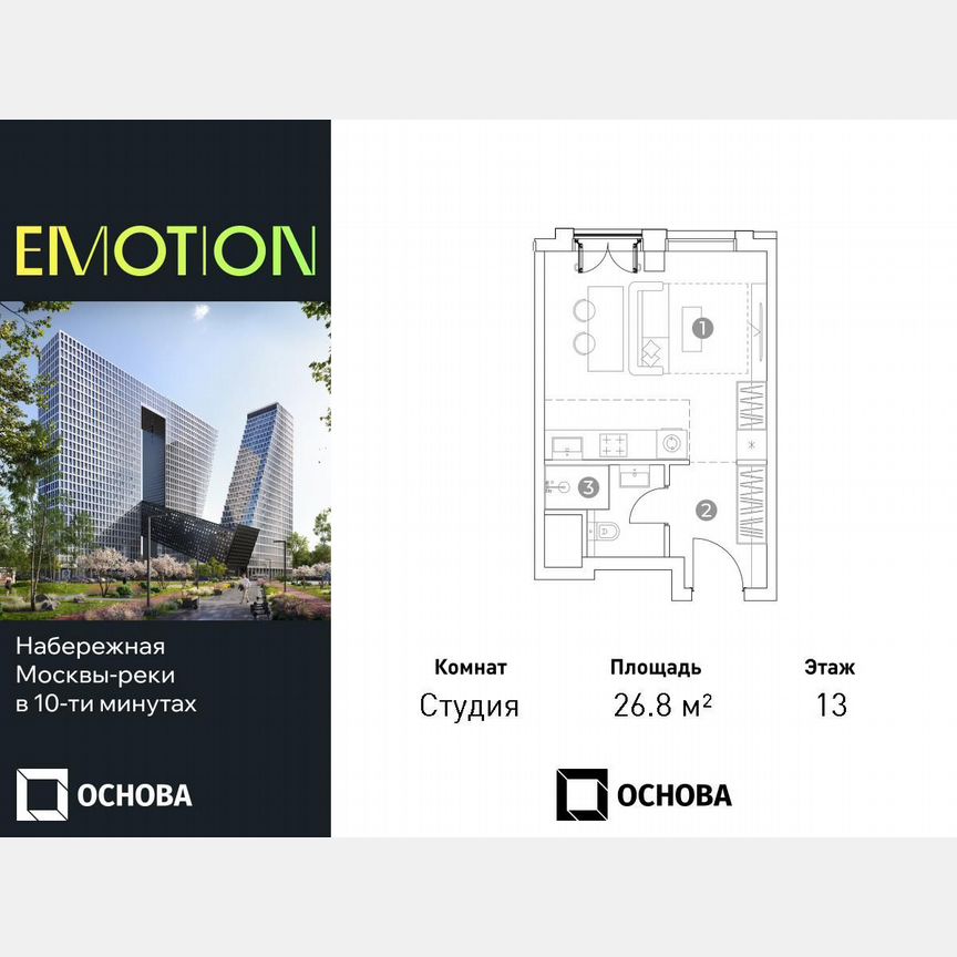Апартаменты-студия, 26,8 м², 13/28 эт.
