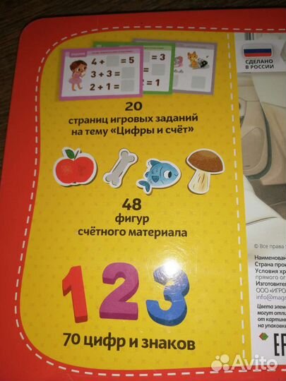 Магнитная доска с цифрами и заданиями