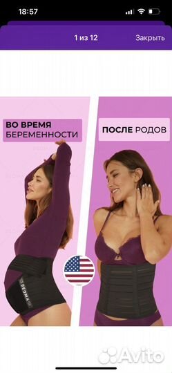 Бандаж для беременных и после родов