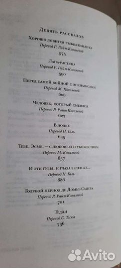 Д.Сэлинджер 