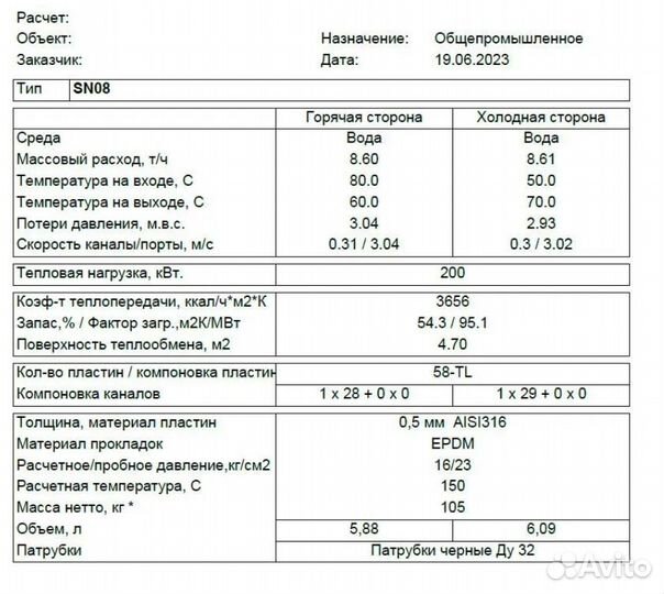 Пластинчатый разборн. теплообменник SN08-58 200кВт