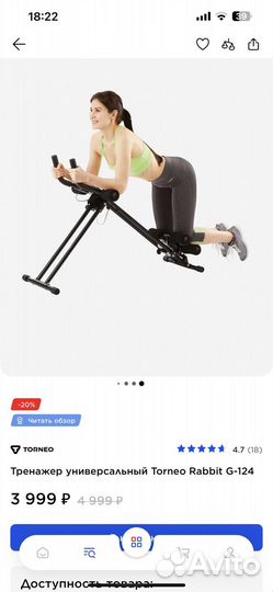 Тренажер torneo для пресса и ног
