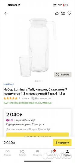 Набор Luminarc Tuff, кувшин, 6 стаканов