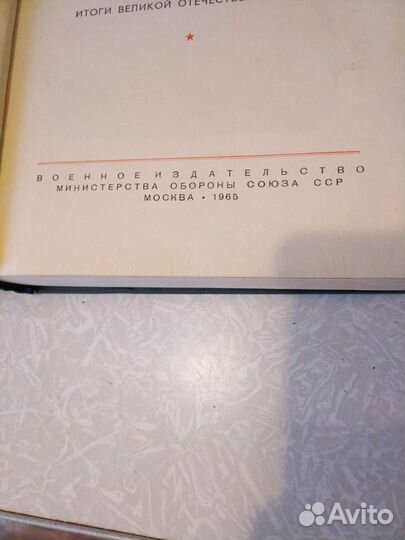 Книги история Великой отечественной войны