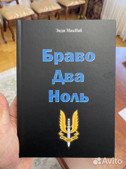 Браво два ноль энди макнаб