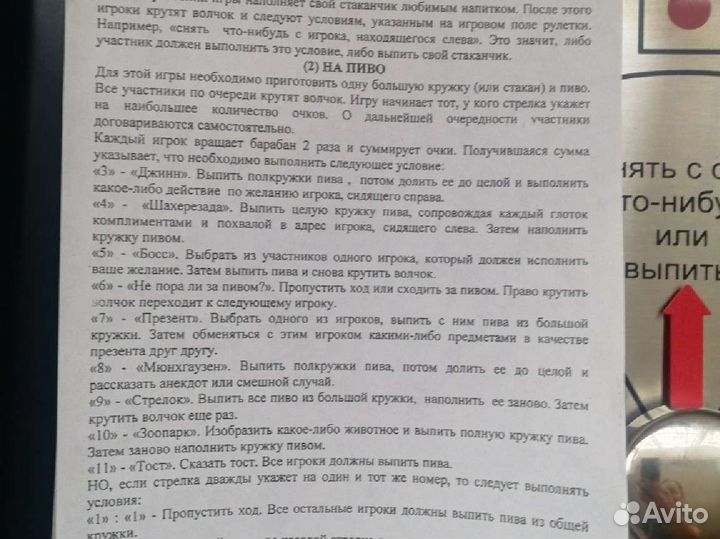 Пивная рулетка