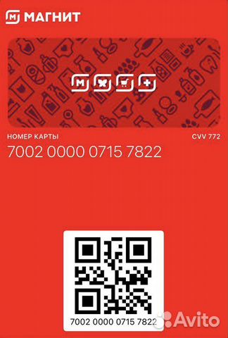 Карта магнит