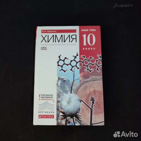 Химия 10кл Габриелян учебник