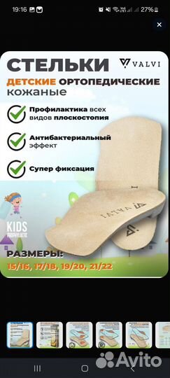 Полустельки ортопедические детские 27, 28, 29