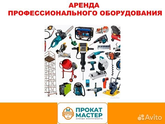 Аренда инструмента. Прокат оборудования