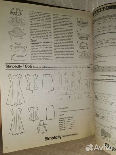 Журнал мод, 