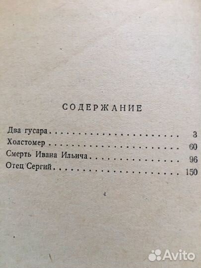 Л.Н.Толстой.Избранные повести,изд.1953 г