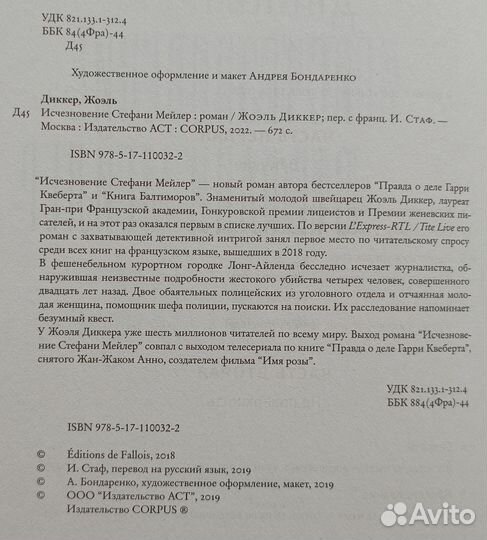 Исчезновение Стефани Мейлер