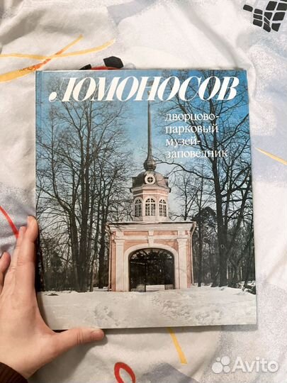Ломонсов, книга