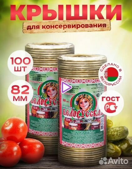 Крышки для консервирования
