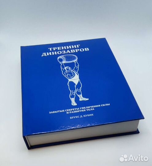 Тренинг динозавров, Брукс Кубик, пауэрлифтинг