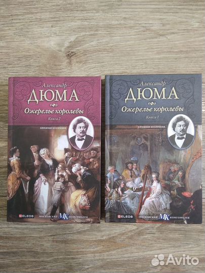 Книги Александра Дюма