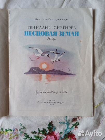 Книга детская животные Север СССР