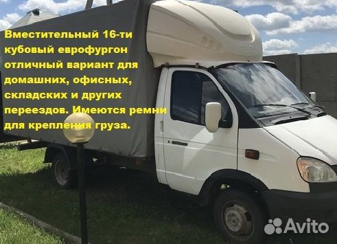 Грузоперевозки Газель Переезды Грузчики Склад