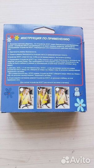 Ремень безопасности для беременных