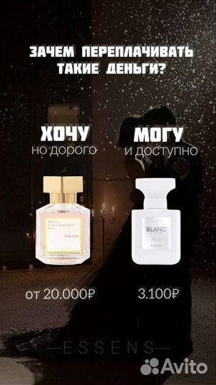 Духи бланк essens