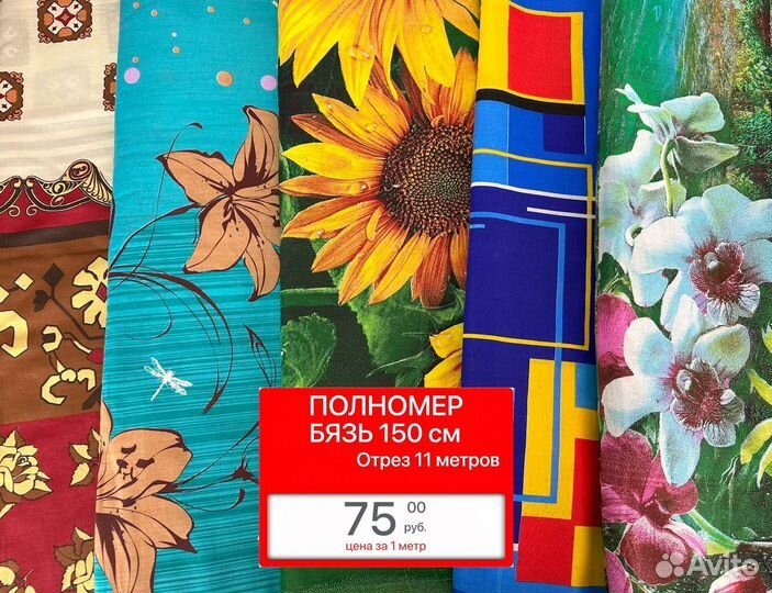 Бязь Без Брака 11 метров