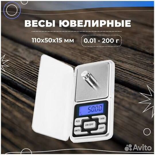 Весы ювелирные