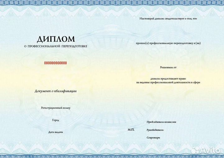 Обучение (удостоверение, диплом)