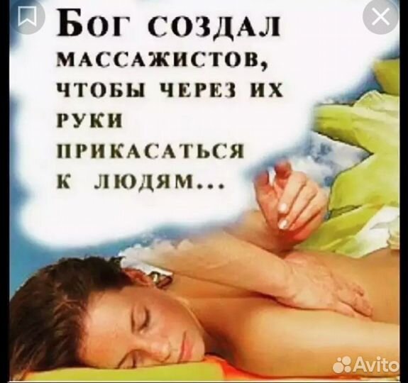 Массаж на дому