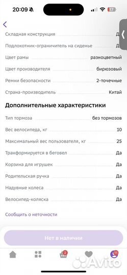 Велосипед коляска