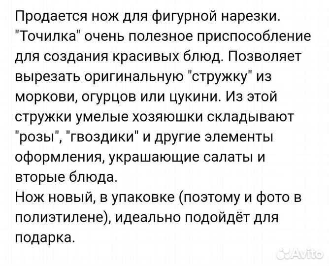 Прибор для нарезки овощей