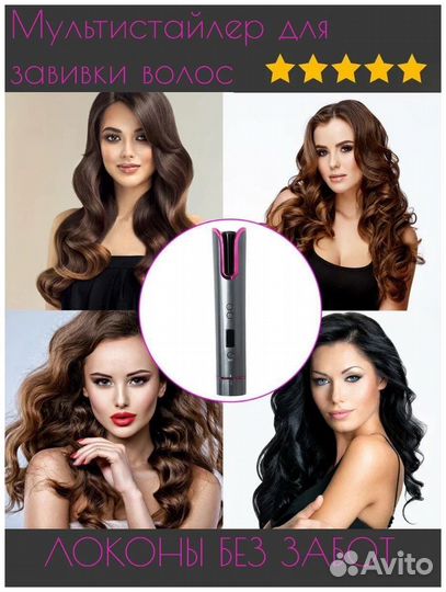 Плойка-стайлер автоматическая аналог Dyson