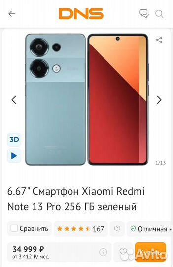 Телефон Redmi 13 Pro 256 Гб