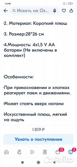 Интерактивная игрушка собачка