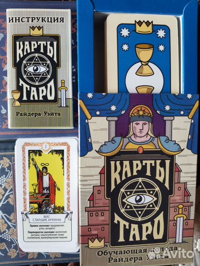 Новые карты таро и книги