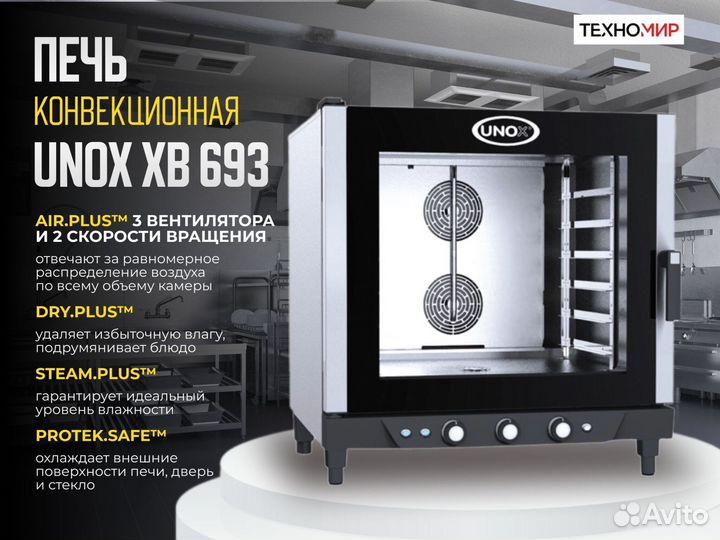 Печь Unox XB693. Новая