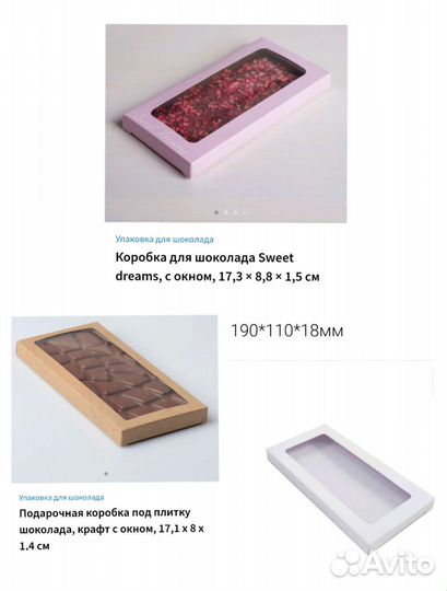 Коробка для плитки шоколада подарочная