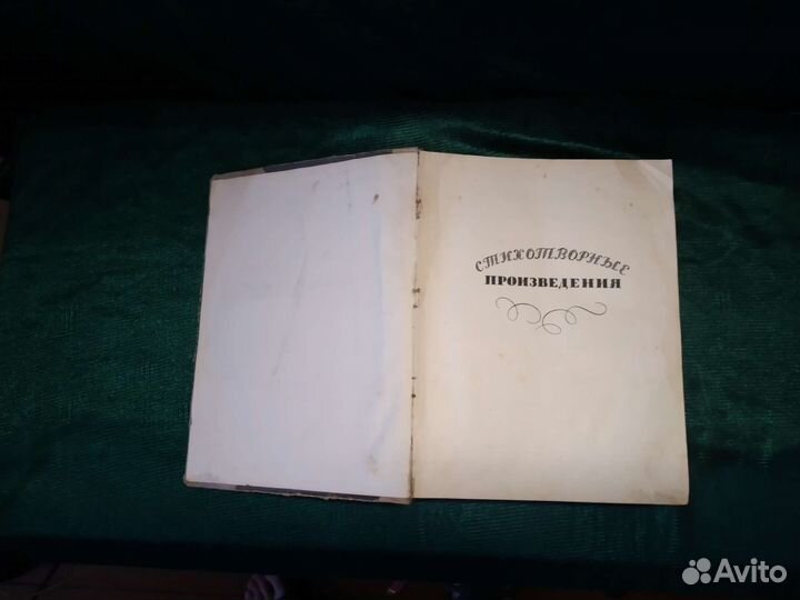Книга А. С. Пушкин Сочинения 1936 год