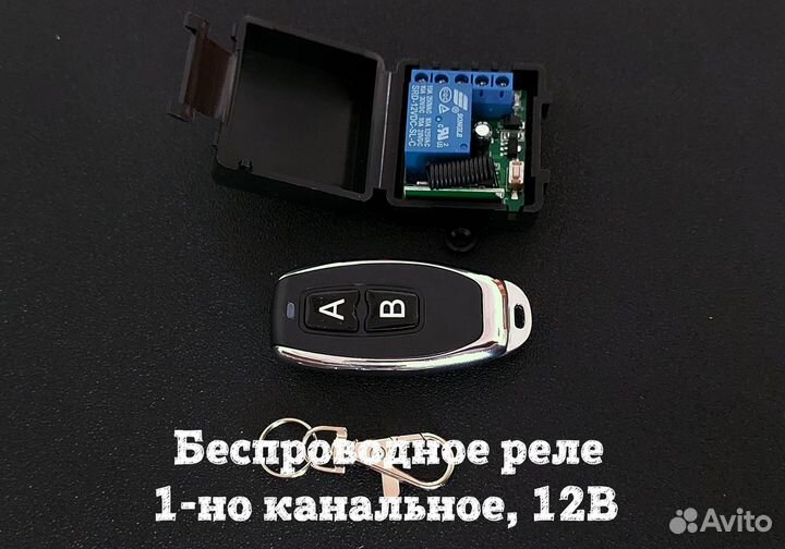 Беспроводное реле 1,2,4 канала, 12В, 433 мгц