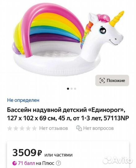 Надувной детский бассейн единорог