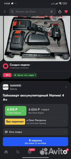 Гайковерт nanwei 350Нм 4Ач