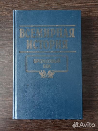 Всемирная история часть 1